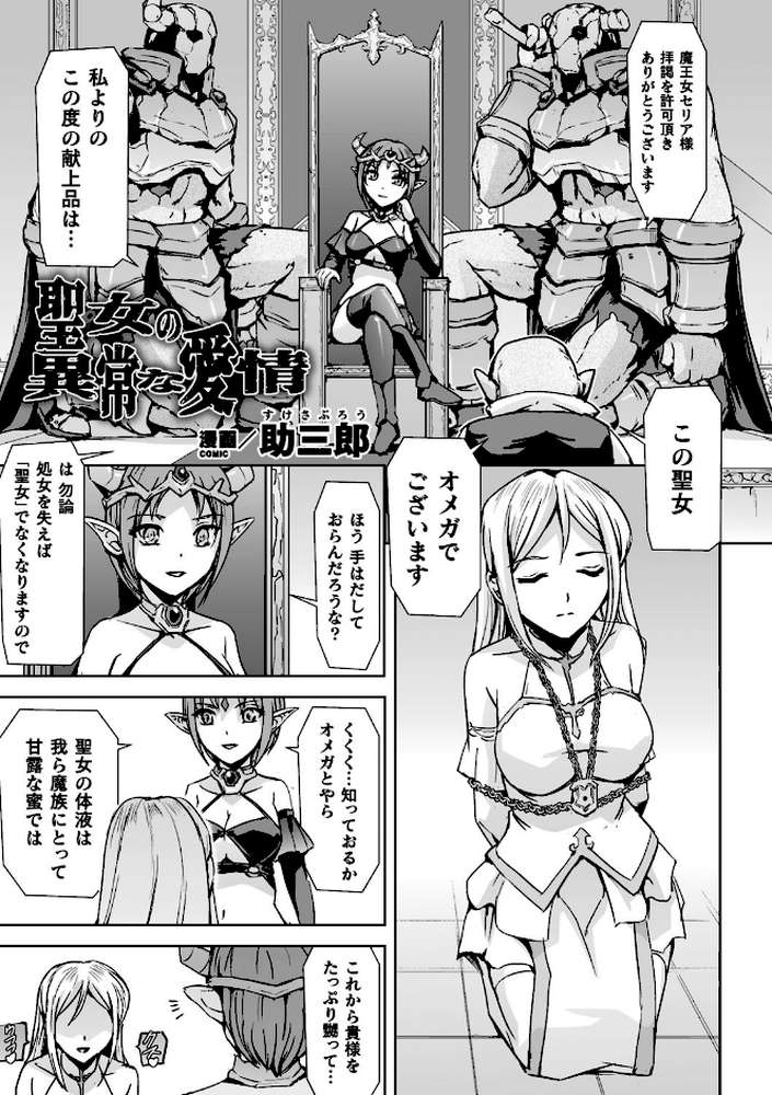 二次元コミックマガジン クレイジーサイコレズ求愛陵● Vol.2
