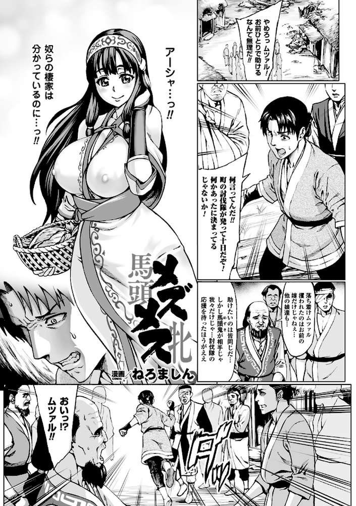 コミックアンリアル ザ・ベスト 人間牧場コレクション by 新堂エル ねろましん ズッキーニ 煌野一人 あまぎみちひと 宇行日和 ソメジマ 池下真上 TRY方言 坂崎ふれでぃ (p8)