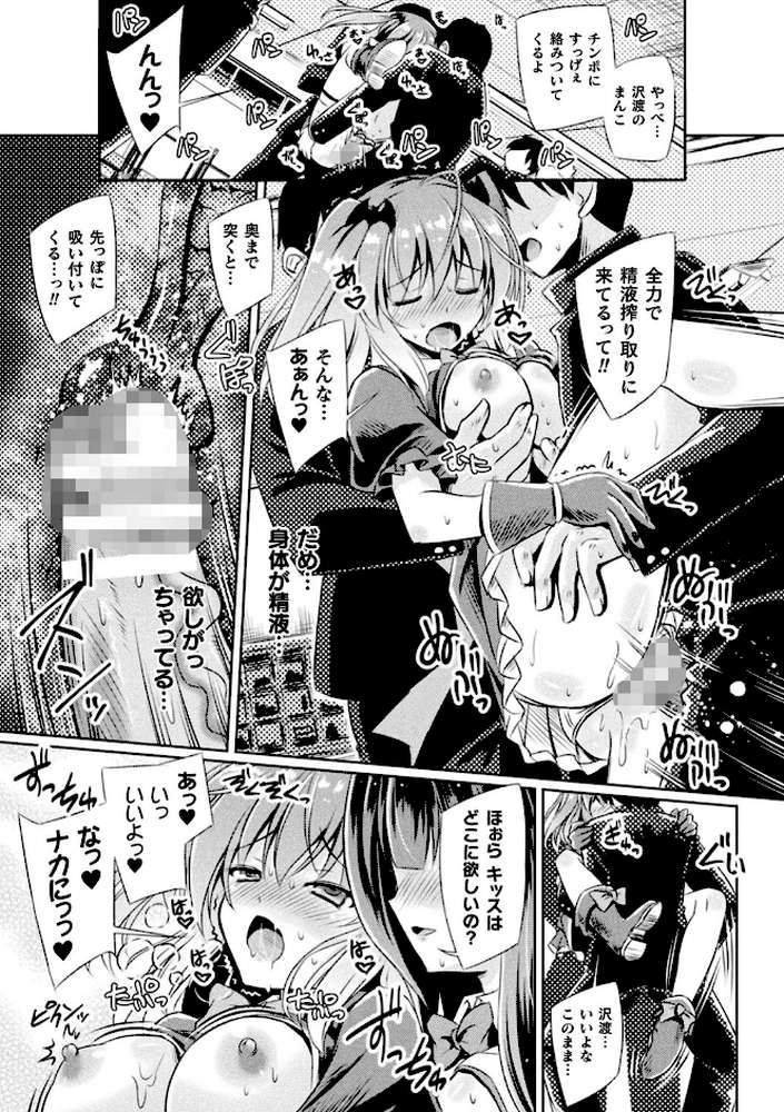 吸魔天使サキュバスキッス episode3【単話】