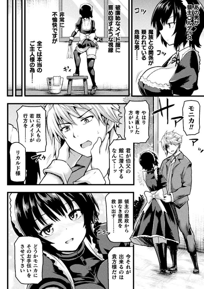 潜入メイド モニカ NTR報告書【単話】