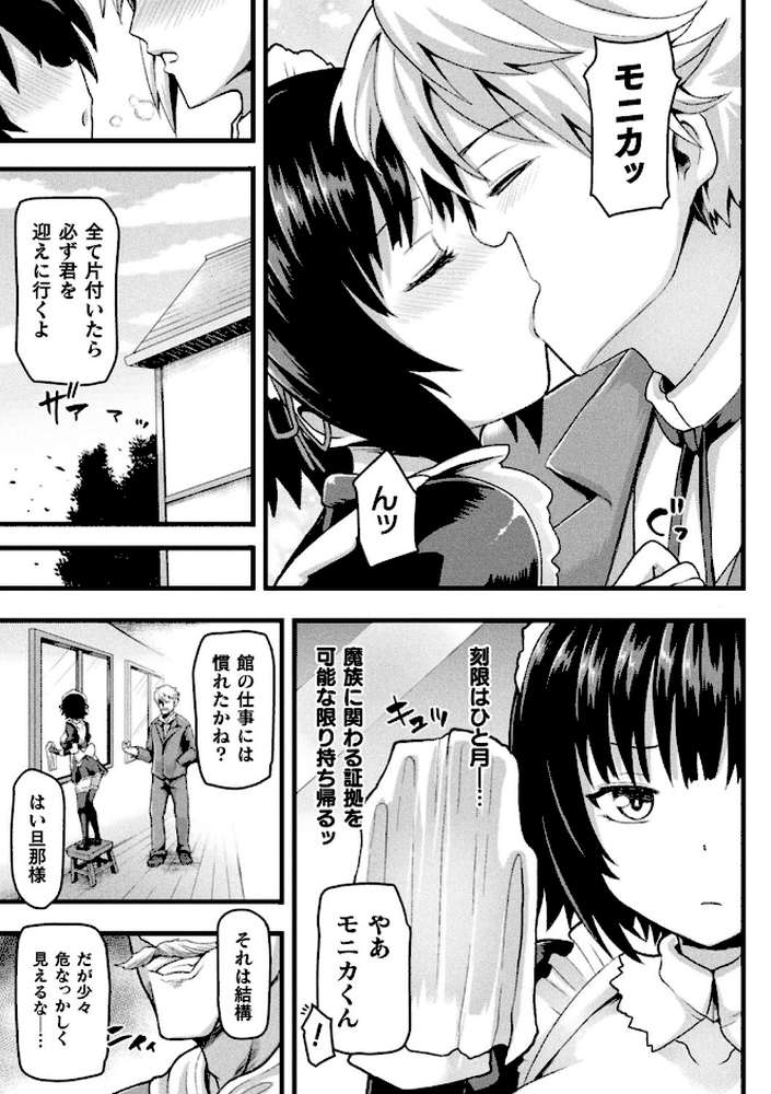 潜入メイド モニカ NTR報告書【単話】