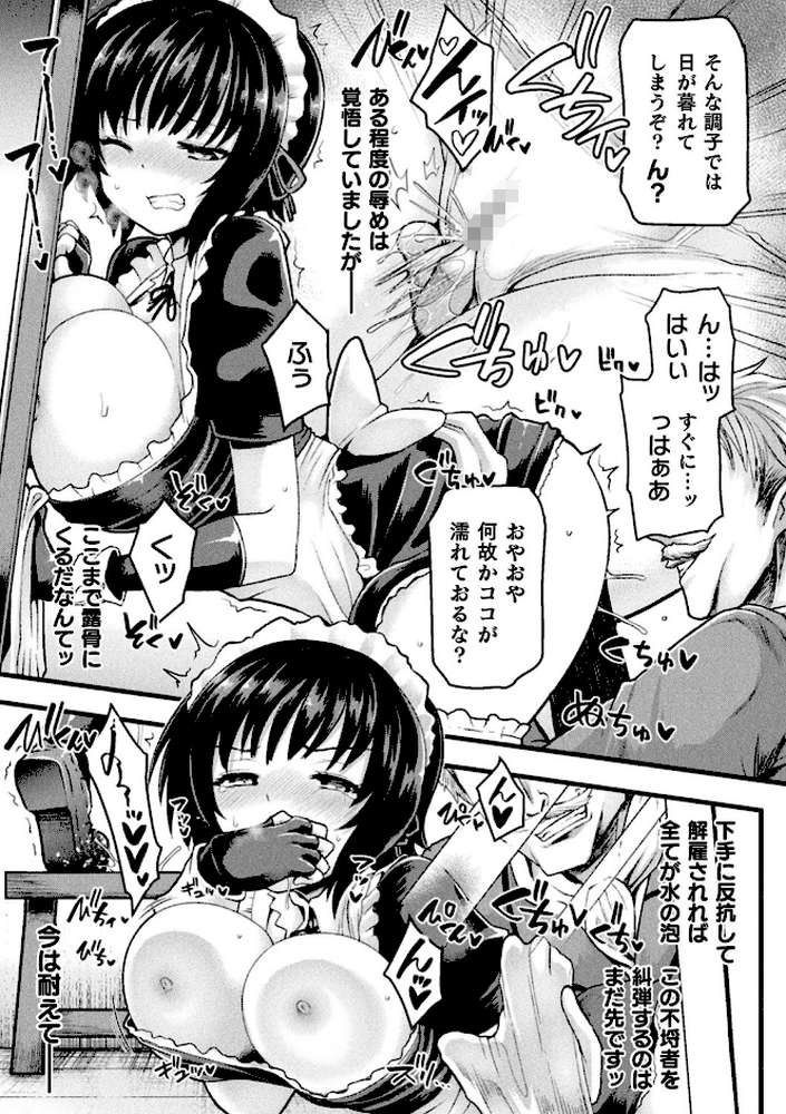 潜入メイド モニカ NTR報告書【単話】