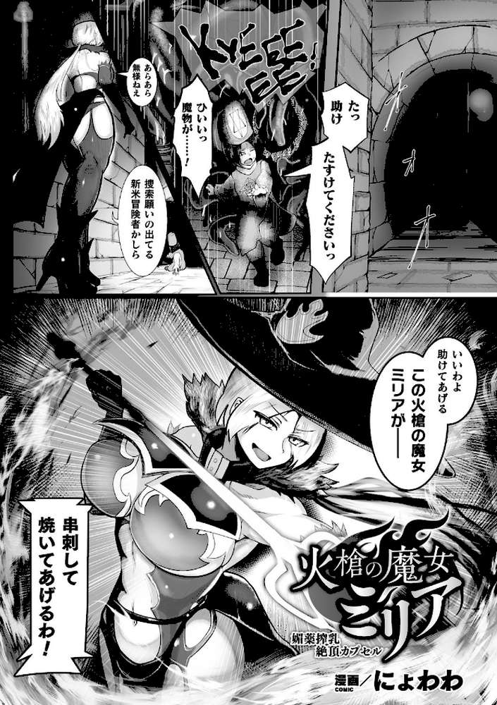 二次元コミックマガジン カプセル姦 正義のヒロイン雌堕ち実験！ Vol.2