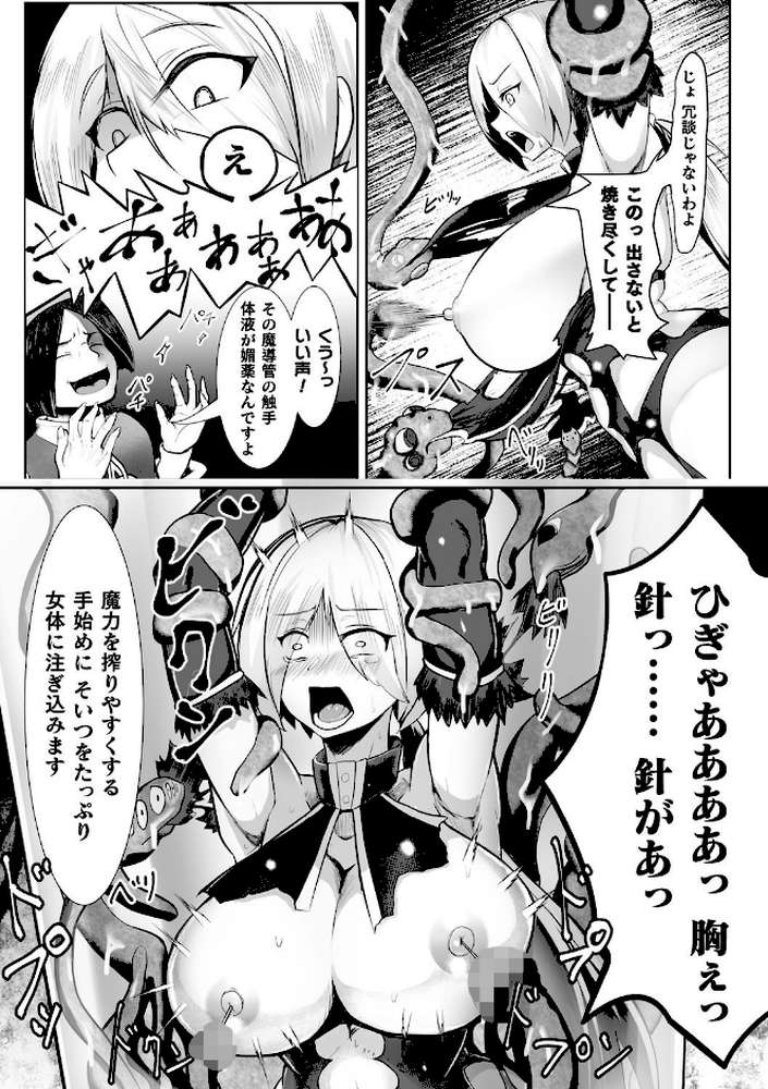 二次元コミックマガジン カプセル姦 正義のヒロイン雌堕ち実験！ Vol.2