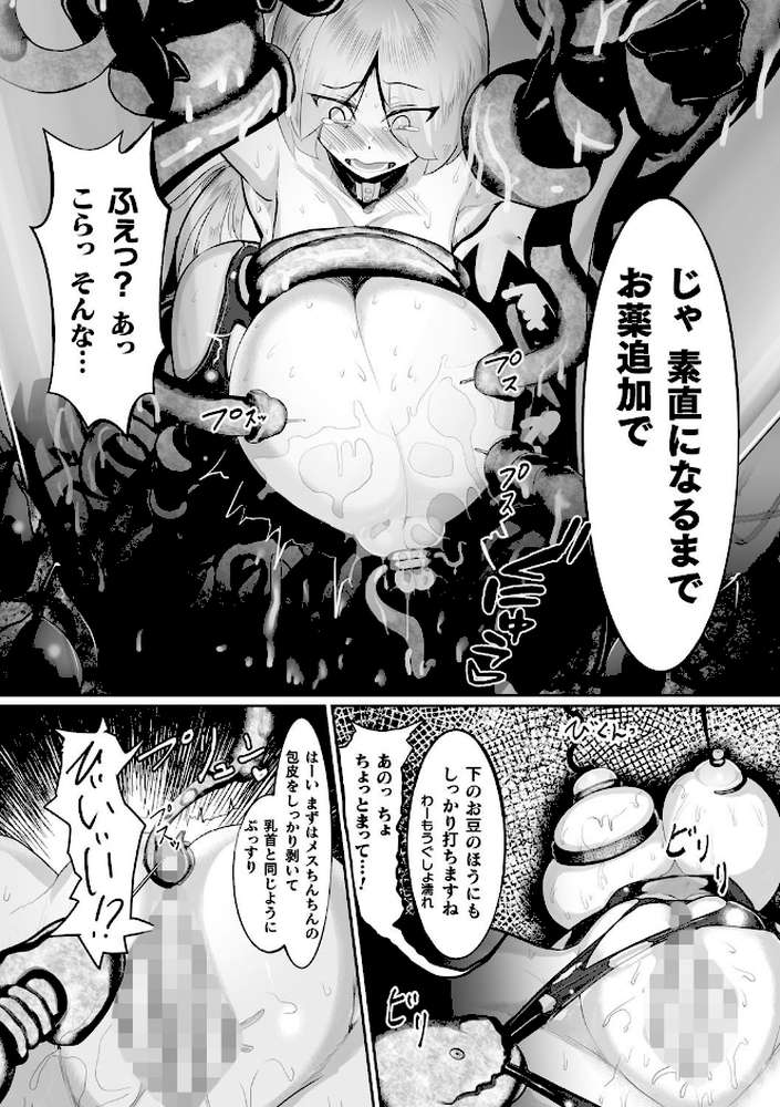 二次元コミックマガジン カプセル姦 正義のヒロイン雌堕ち実験！ Vol.2