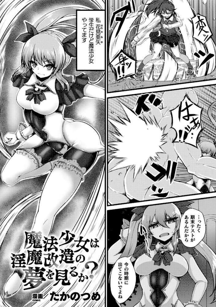 二次元コミックマガジン カプセル姦 正義のヒロイン雌堕ち実験！ Vol.2