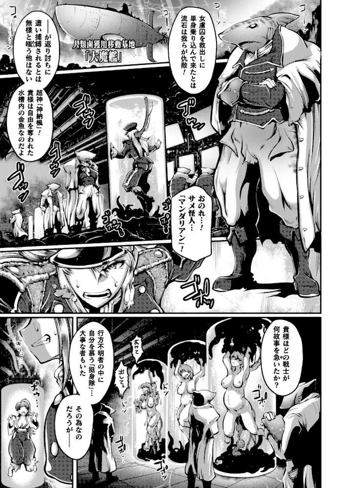 二次元コミックマガジン カプセル姦 正義のヒロイン雌堕ち実験！ Vol.2