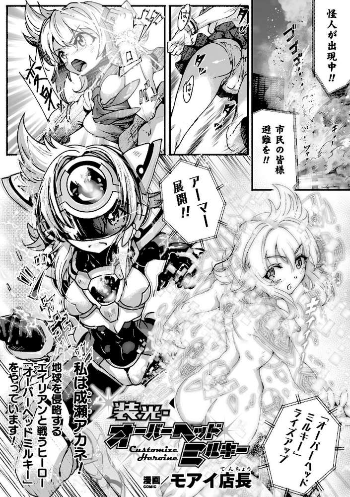 二次元コミックマガジン カプセル姦 正義のヒロイン雌堕ち実験！ Vol.2