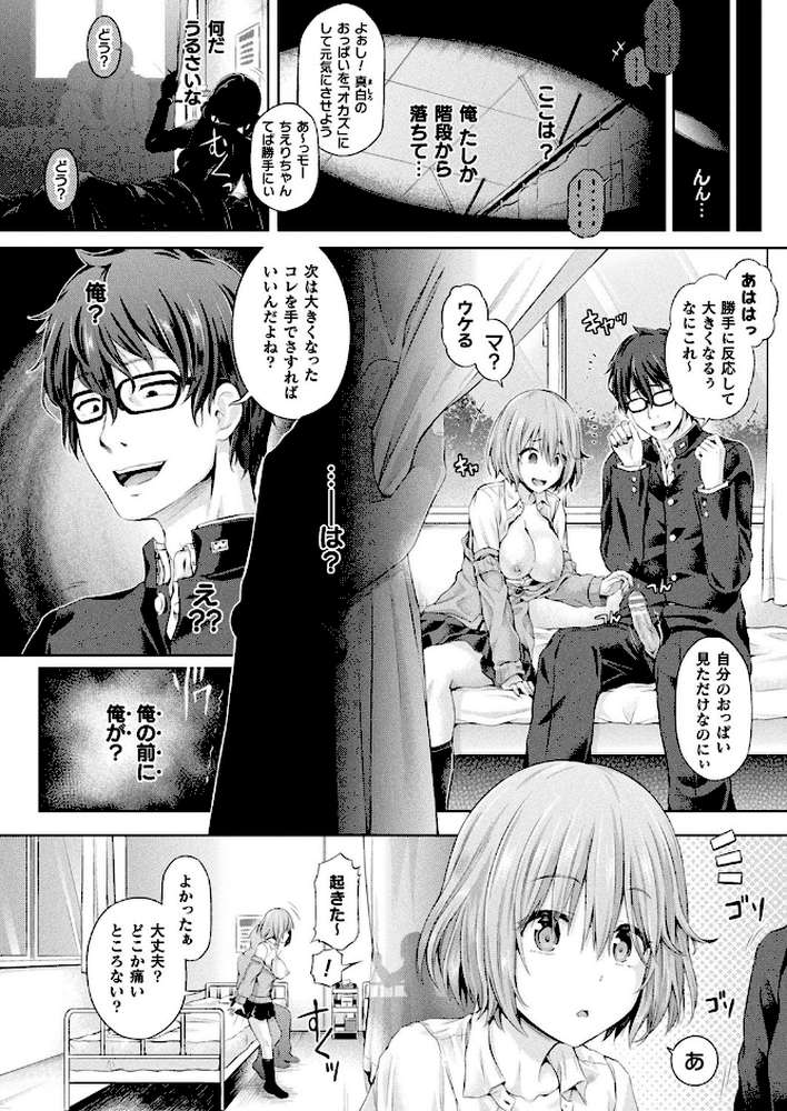 オレ、ギャルのナカーSwap Partyー【単話】 by 谷口さん (p2)