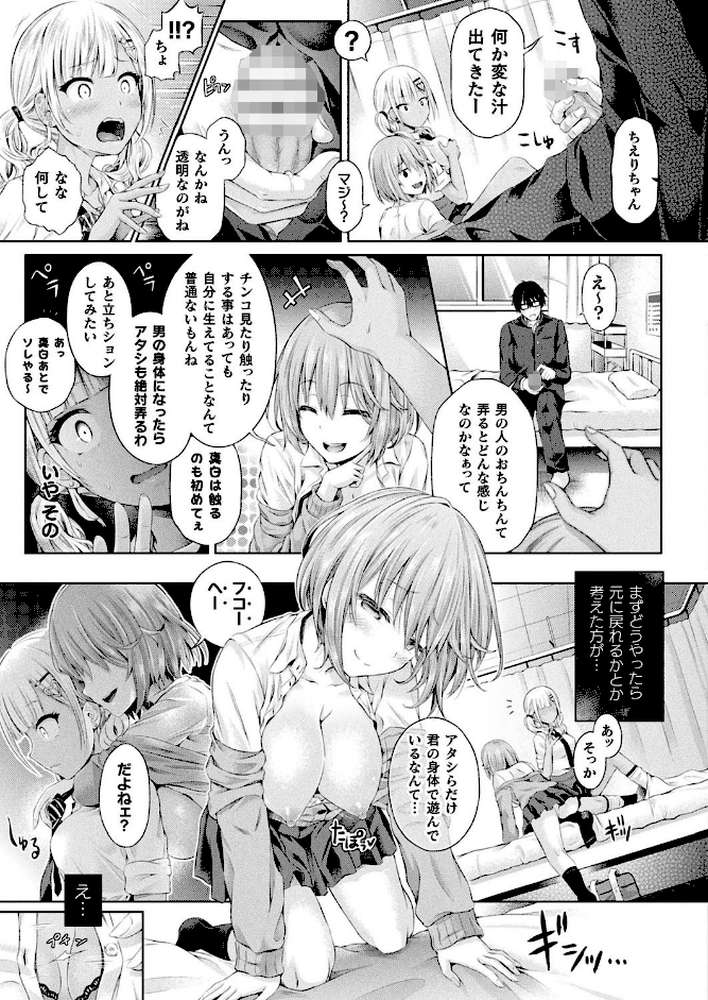 オレ、ギャルのナカーSwap Partyー【単話】 by 谷口さん (p5)