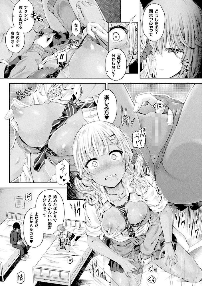 オレ、ギャルのナカーSwap Partyー【単話】 by 谷口さん (p7)