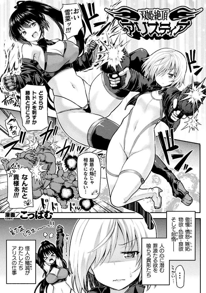 くっ殺ヒロインズ Vol.1