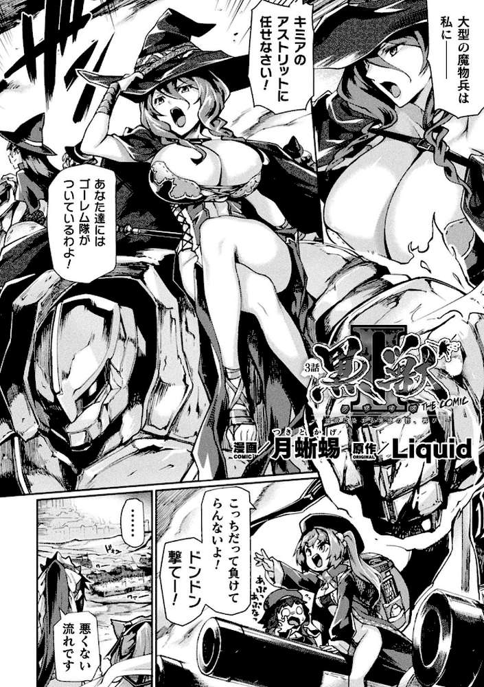 くっ殺ヒロインズ Vol.1