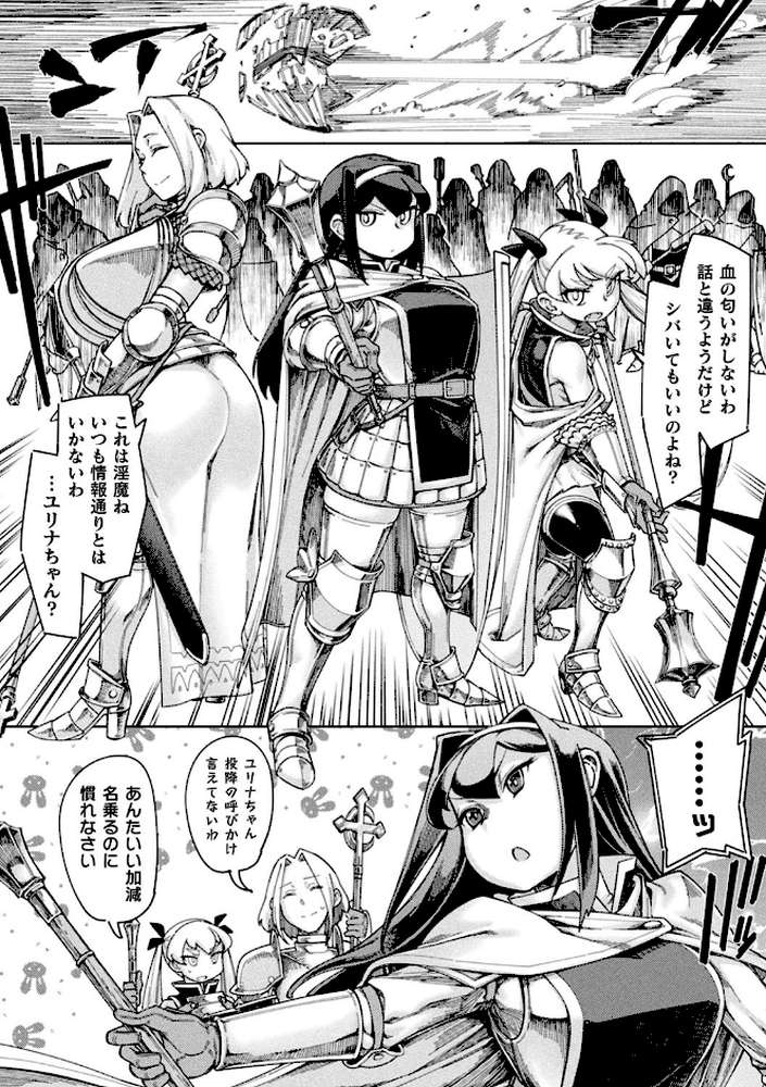 くっ殺ヒロインズ Vol.1