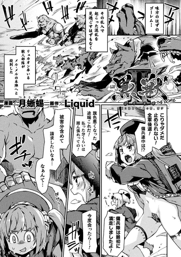 くっ殺ヒロインズ Vol.3