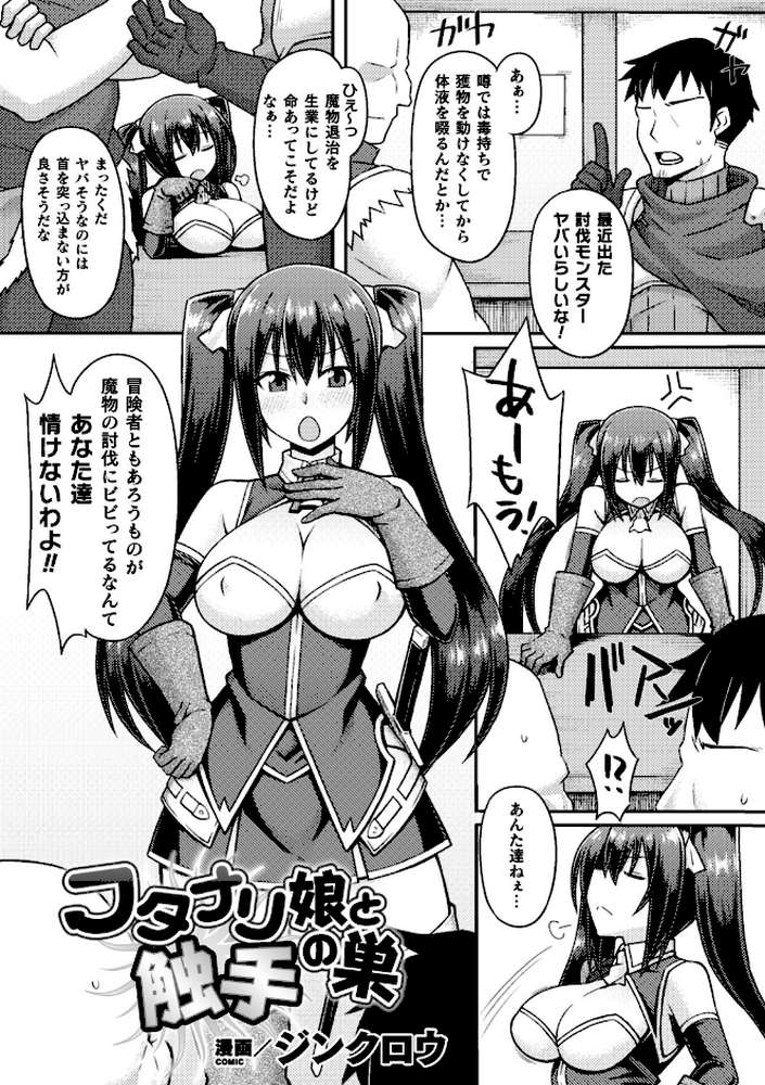 二次元コミックマガジン ふたなり触手搾精 射精快楽に溺れるヒロインたち Vol.2