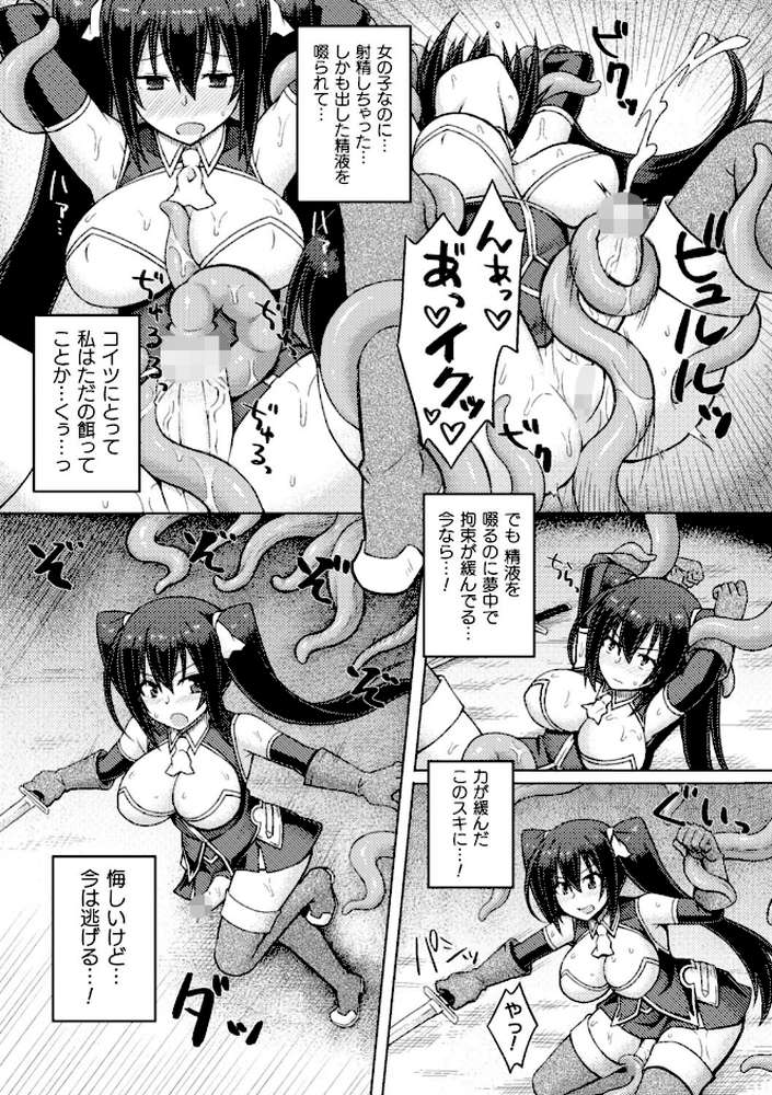 二次元コミックマガジン ふたなり触手搾精 射精快楽に溺れるヒロインたち Vol.2