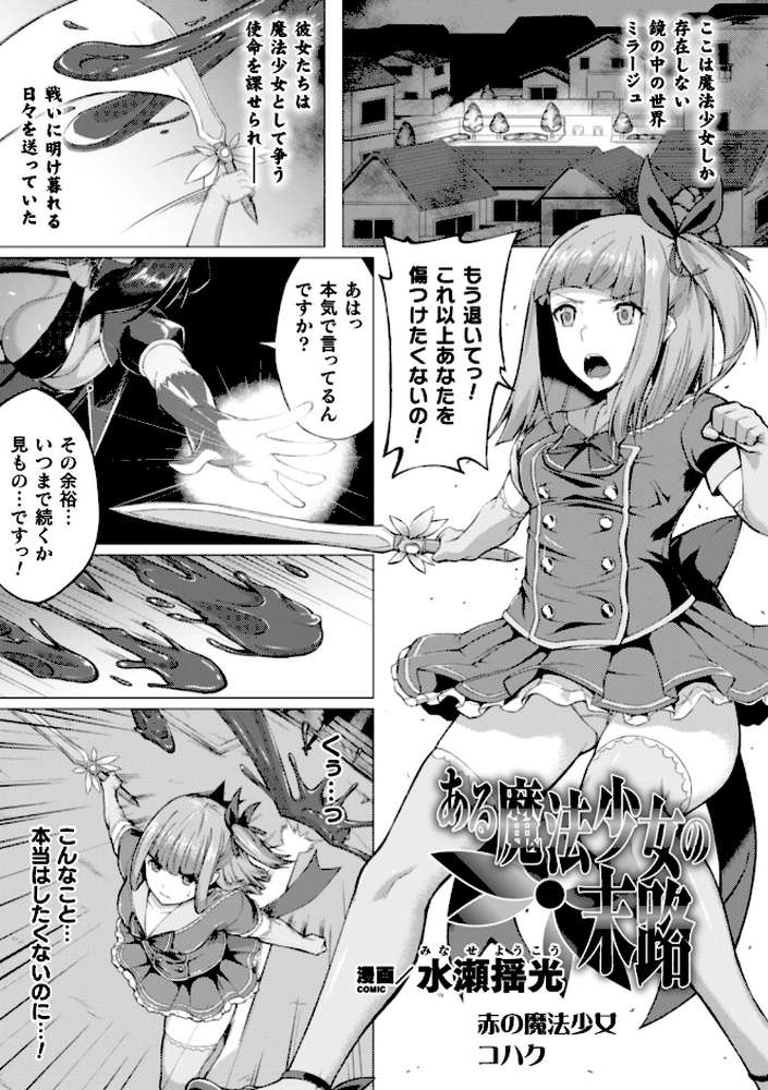 二次元コミックマガジン ふたなり触手搾精 射精快楽に溺れるヒロインたち Vol.2