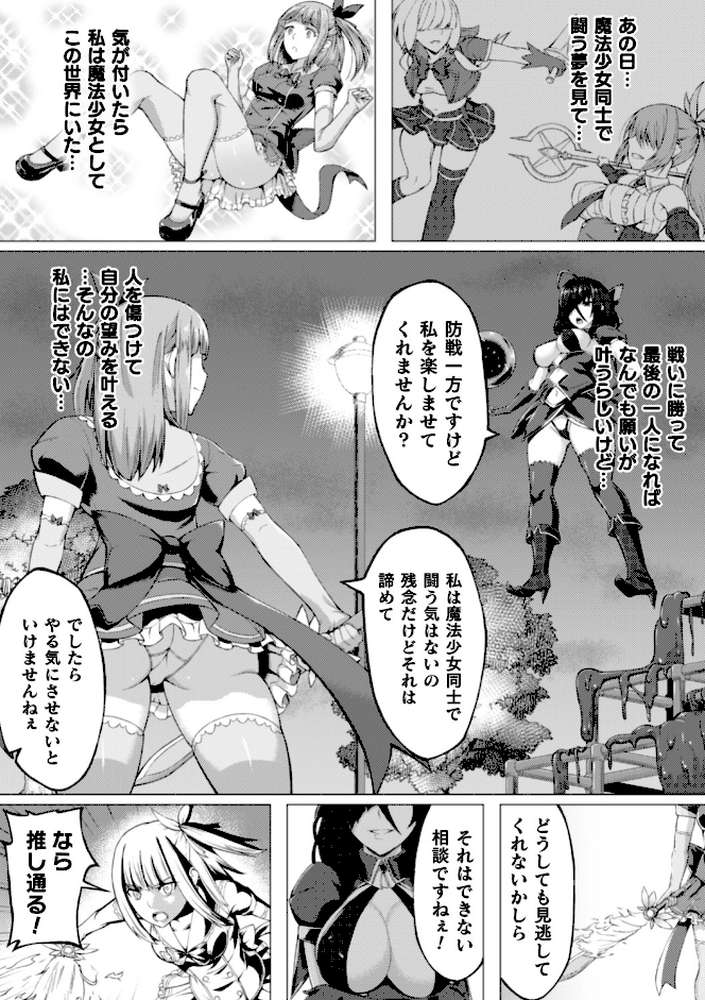 二次元コミックマガジン ふたなり触手搾精 射精快楽に溺れるヒロインたち Vol.2