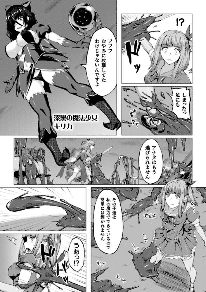 二次元コミックマガジン ふたなり触手搾精 射精快楽に溺れるヒロインたち Vol.2