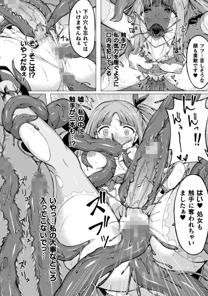 二次元コミックマガジン ふたなり触手搾精 射精快楽に溺れるヒロインたち Vol.2