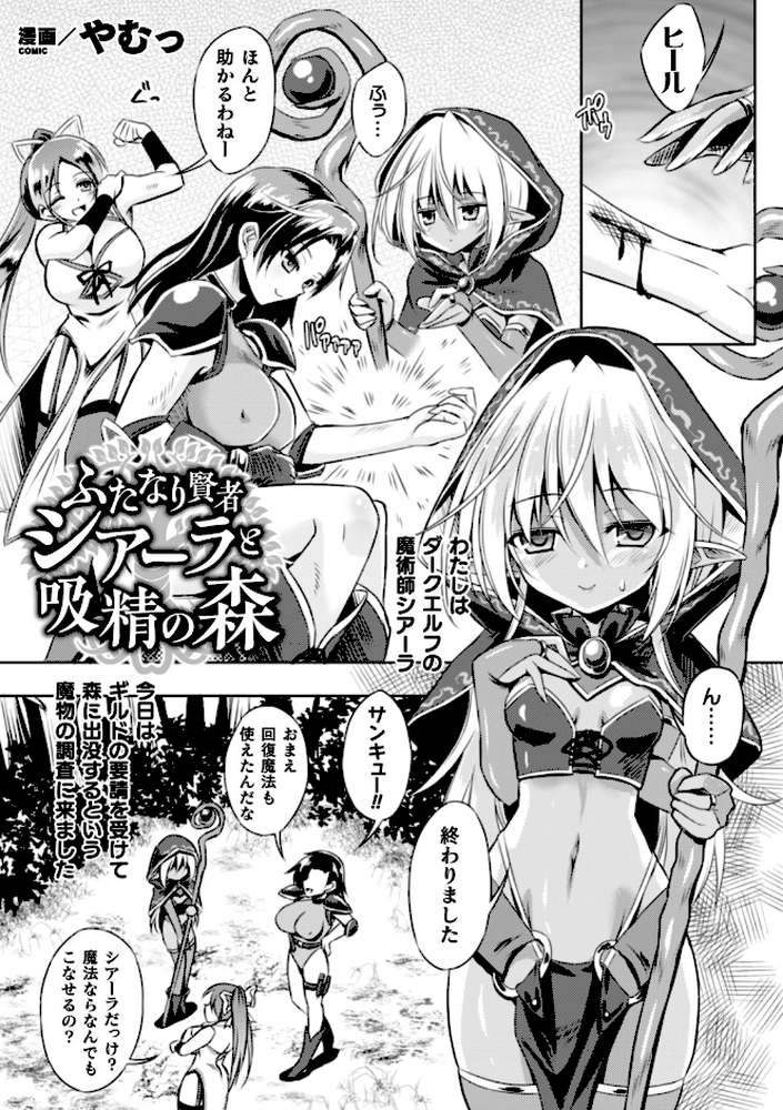 二次元コミックマガジン ふたなり触手搾精 射精快楽に溺れるヒロインたち Vol.2