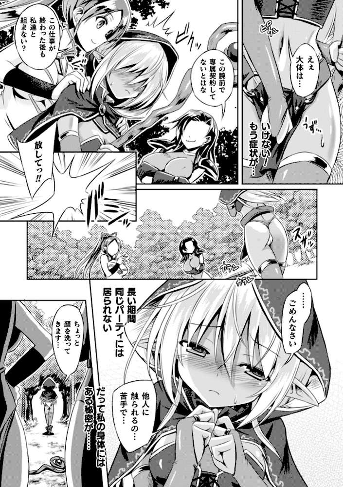 二次元コミックマガジン ふたなり触手搾精 射精快楽に溺れるヒロインたち Vol.2