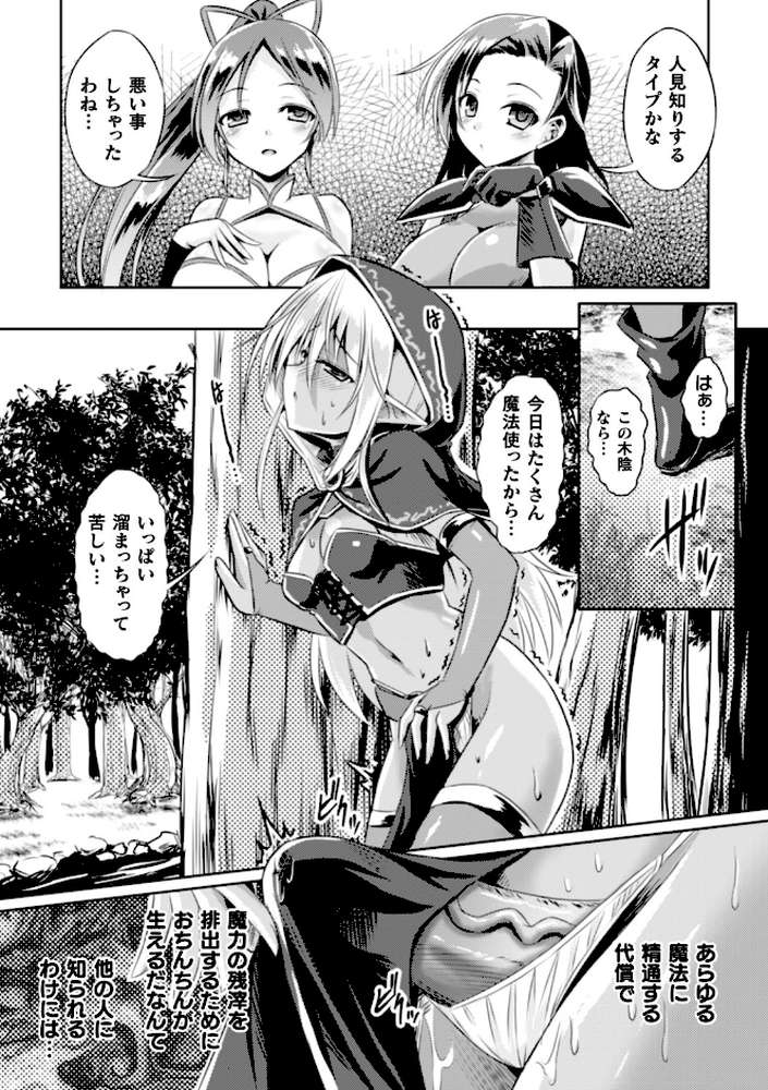 二次元コミックマガジン ふたなり触手搾精 射精快楽に溺れるヒロインたち Vol.2