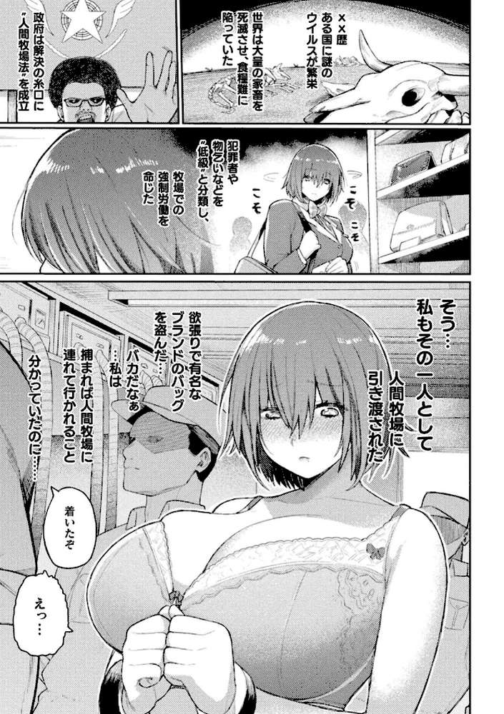 別冊コミックアンリアル 人間牧場編デジタル版 Vol.9