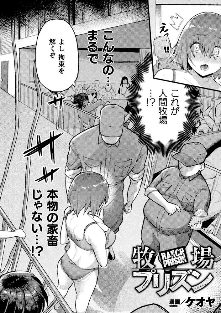 別冊コミックアンリアル 人間牧場編デジタル版 Vol.9
