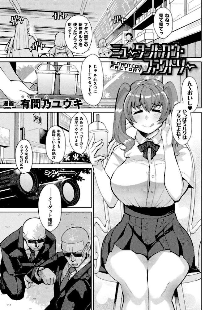 別冊コミックアンリアル 人間牧場編デジタル版 Vol.10