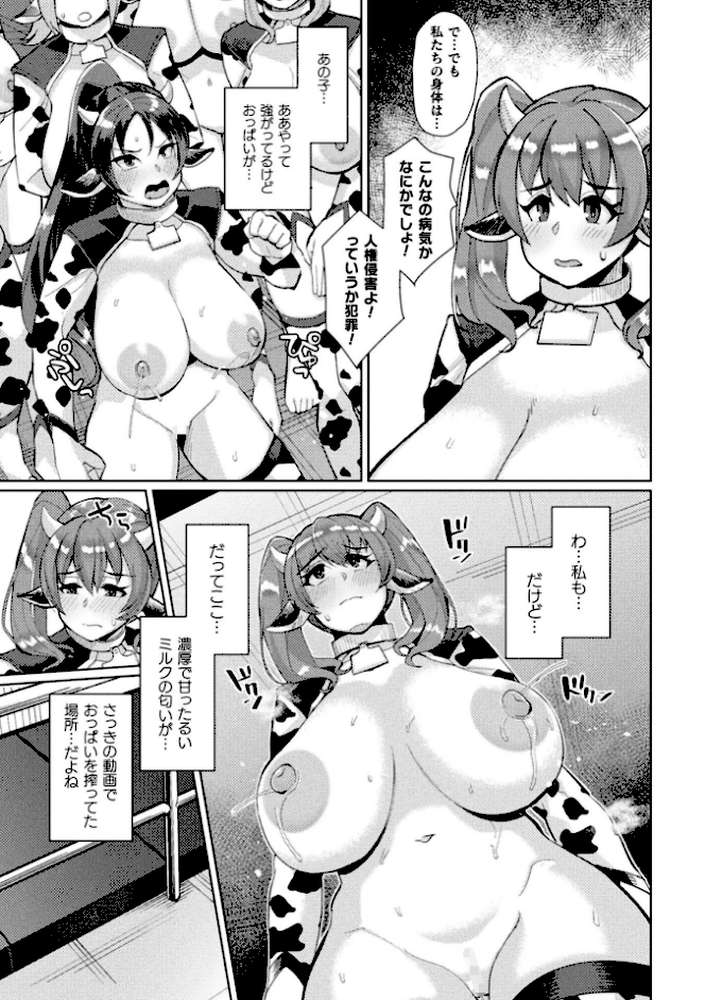 別冊コミックアンリアル 人間牧場編デジタル版 Vol.10