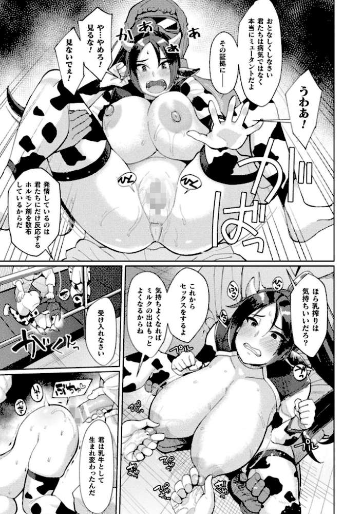別冊コミックアンリアル 人間牧場編デジタル版 Vol.10