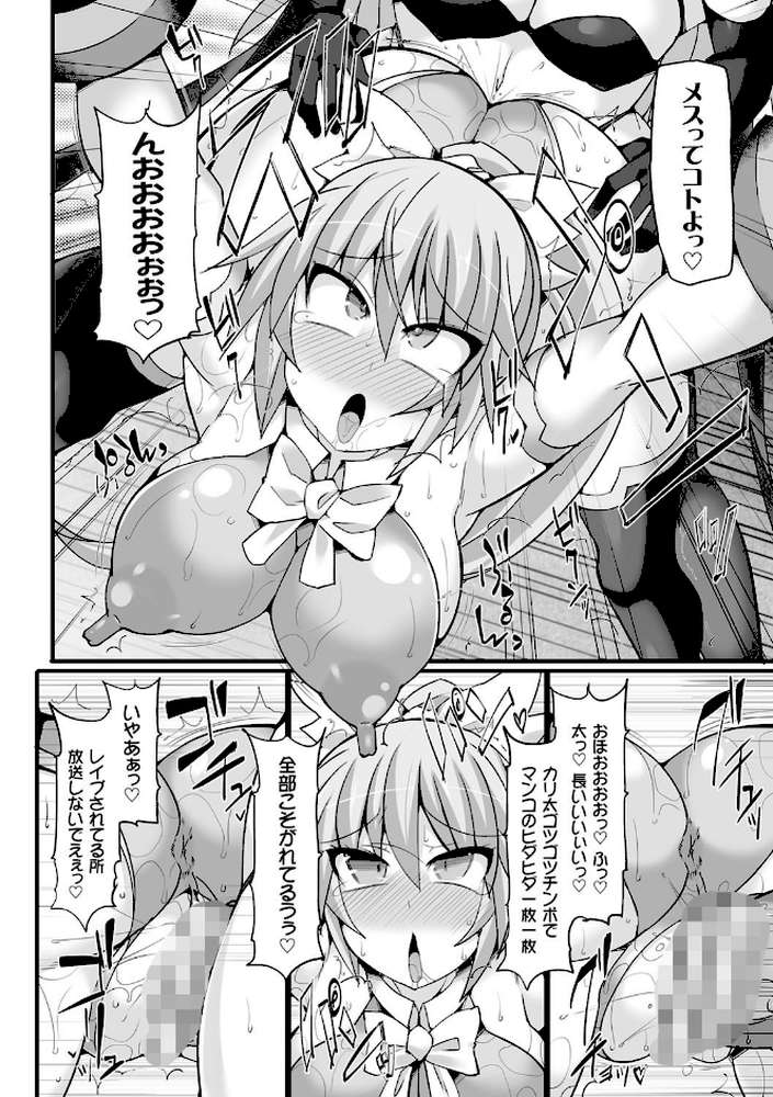闘姫屈服 〜アヘイキ乙女絶頂敗北〜