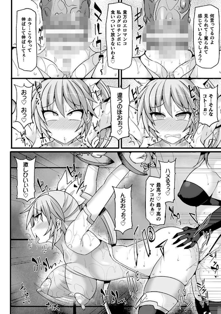 闘姫屈服 〜アヘイキ乙女絶頂敗北〜
