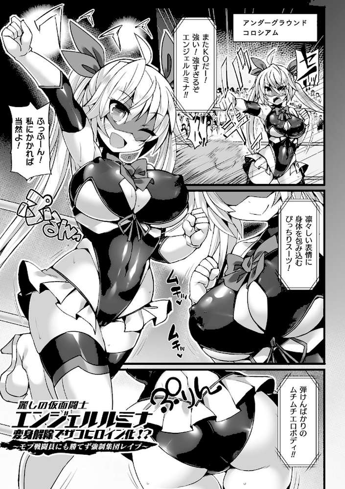 闘姫屈服 〜アヘイキ乙女絶頂敗北〜