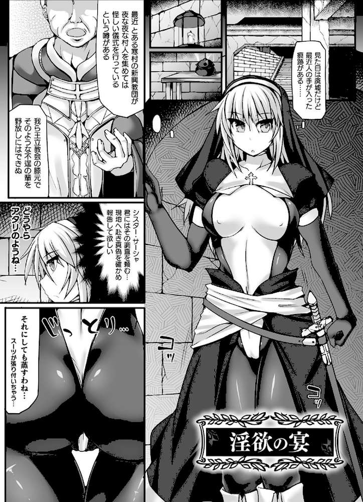 闘姫屈服 〜アヘイキ乙女絶頂敗北〜