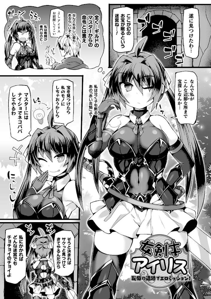 闘姫屈服 〜アヘイキ乙女絶頂敗北〜