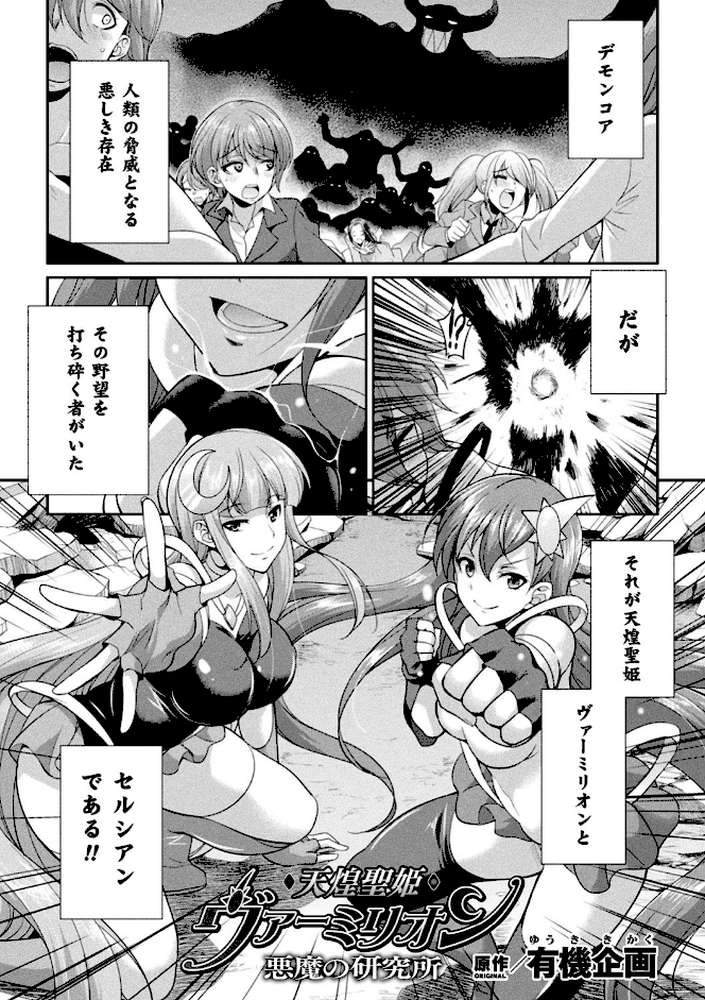 天煌聖姫ヴァーミリオン THE COMIC
