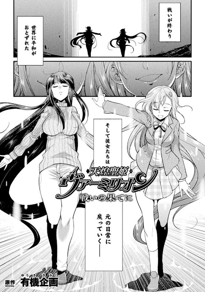 天煌聖姫ヴァーミリオン THE COMIC