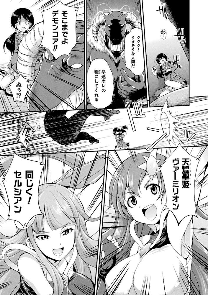 天煌聖姫ヴァーミリオン THE COMIC