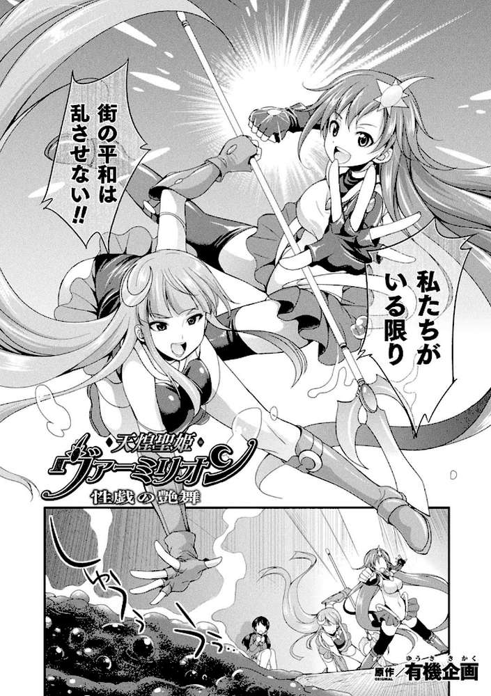 天煌聖姫ヴァーミリオン THE COMIC