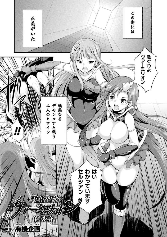 天煌聖姫ヴァーミリオン THE COMIC