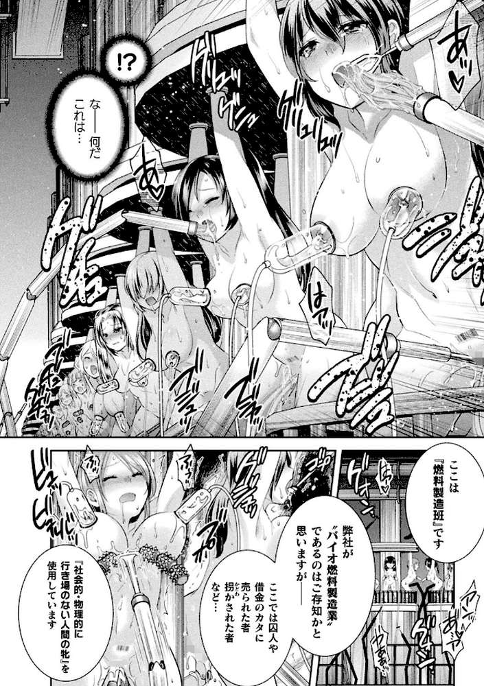 二次元コミックマガジン 機械姦人間牧場 Vol.3