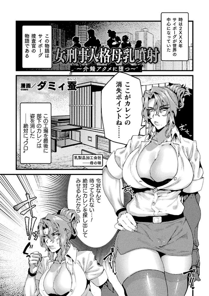 二次元コミックマガジン 機械姦人間牧場 Vol.3