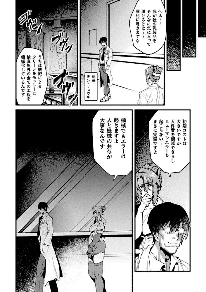 二次元コミックマガジン 機械姦人間牧場 Vol.3