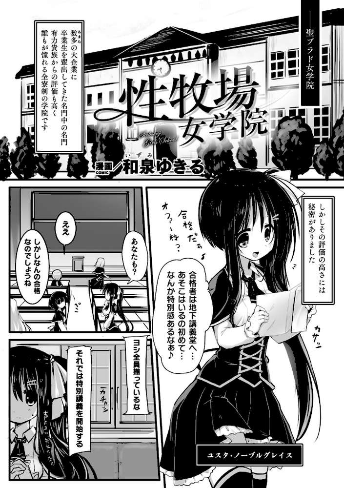 二次元コミックマガジン 機械姦人間牧場 Vol.3