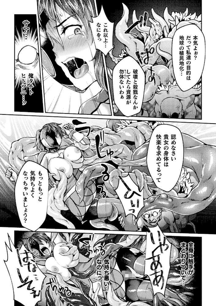 二次元コミックマガジン 戦隊ヒロイン陵● 嬲られ悦ぶ正義の使者たち Vol.2