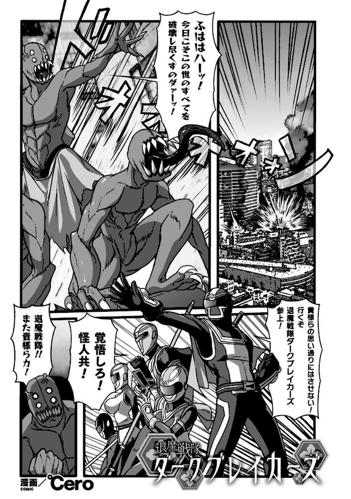 二次元コミックマガジン 戦隊ヒロイン陵● 嬲られ悦ぶ正義の使者たち Vol.2