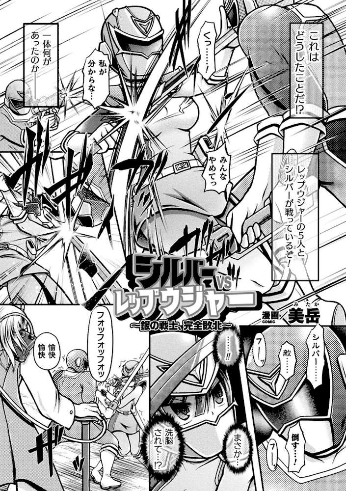 二次元コミックマガジン 戦隊ヒロイン陵● 嬲られ悦ぶ正義の使者たち Vol.2